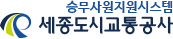 세종도시교통공사